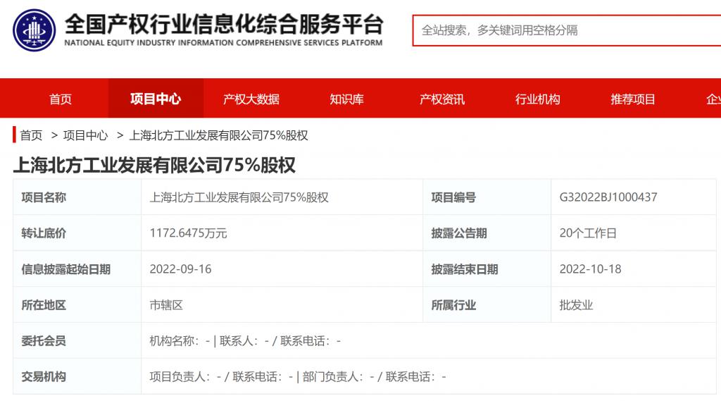上海北方工业发展 75% 股权挂牌转让，底价约 1173 万元 _COPY