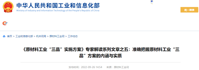准确把握原材料工业“三品”方案的内涵与实质_COPY