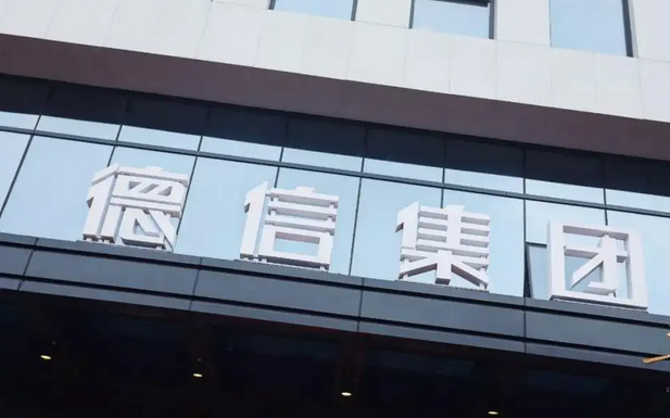 德信集团与印尼最大国有银行签约_COPY