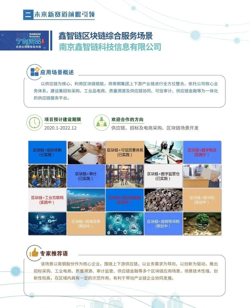 南钢两个数智化应用场景入选“宁创新品”_COPY
