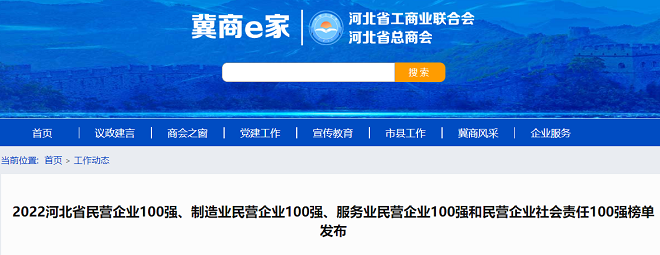 多家钢企上榜！河北民企百强榜、制造业民企百强榜出炉_COPY