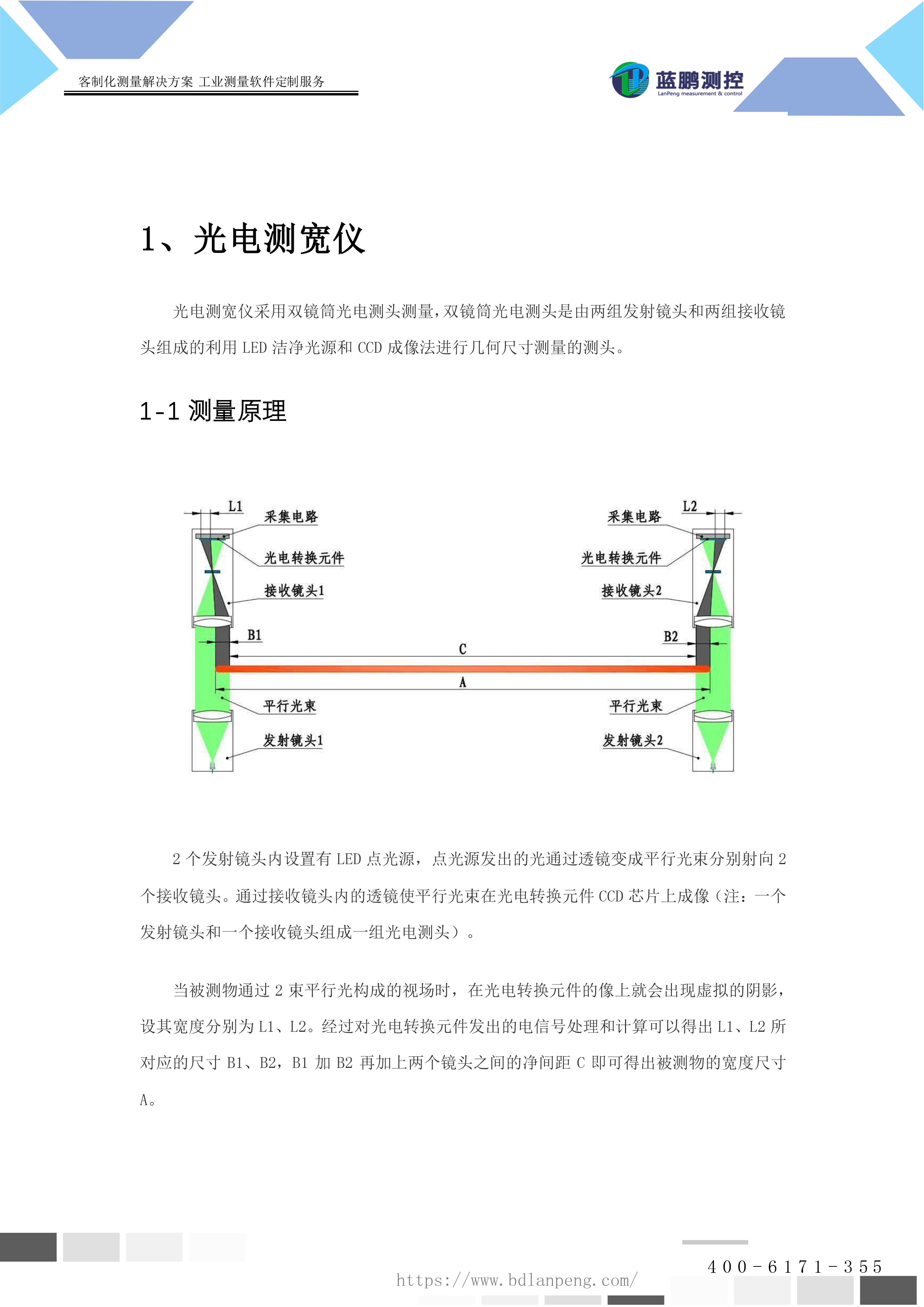 测宽仪除了宽度外还可以测量什么尺寸？-2.jpg