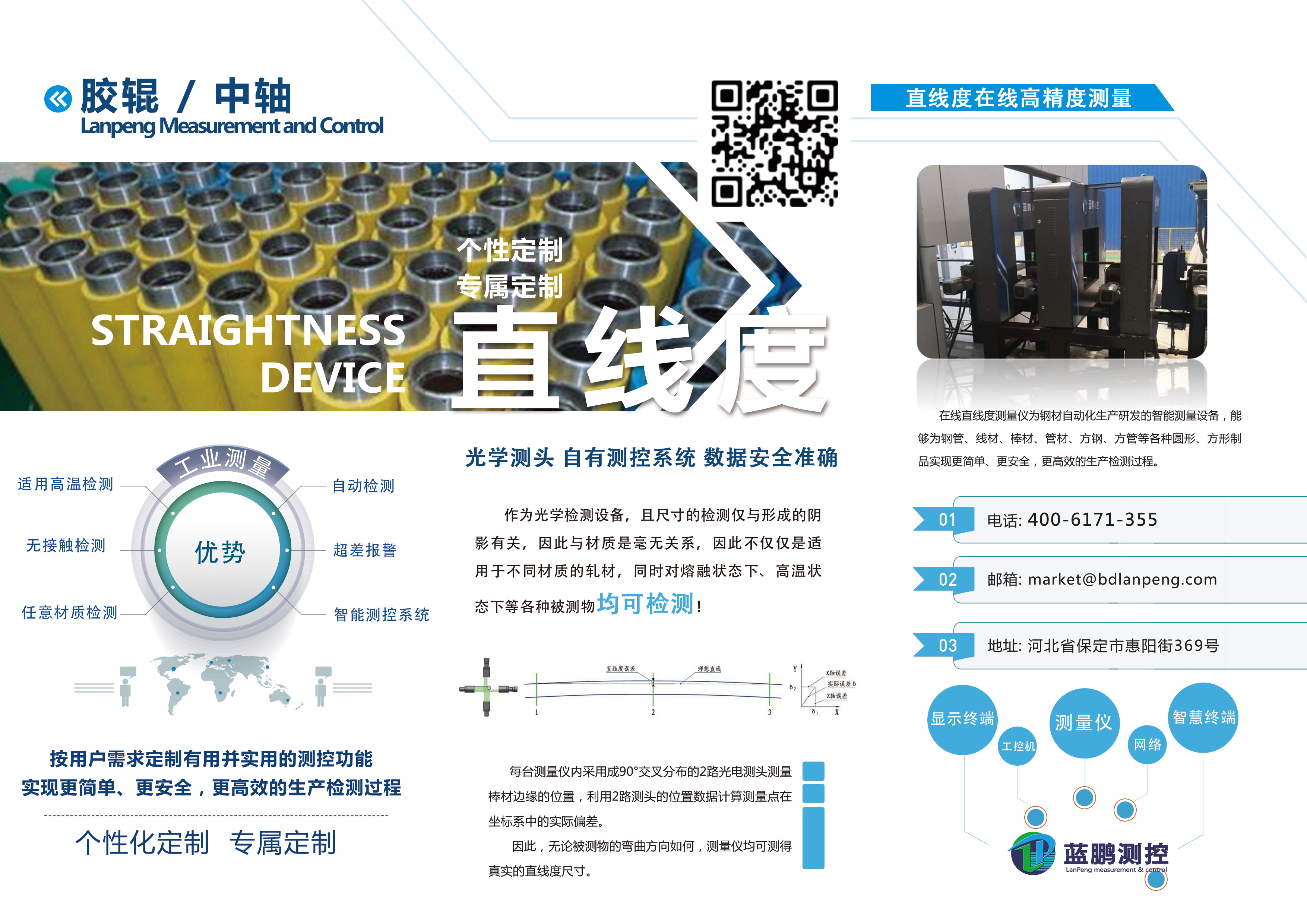 胶辊中轴等产品 直线度在线高精度测量(硬广海报)_COPY