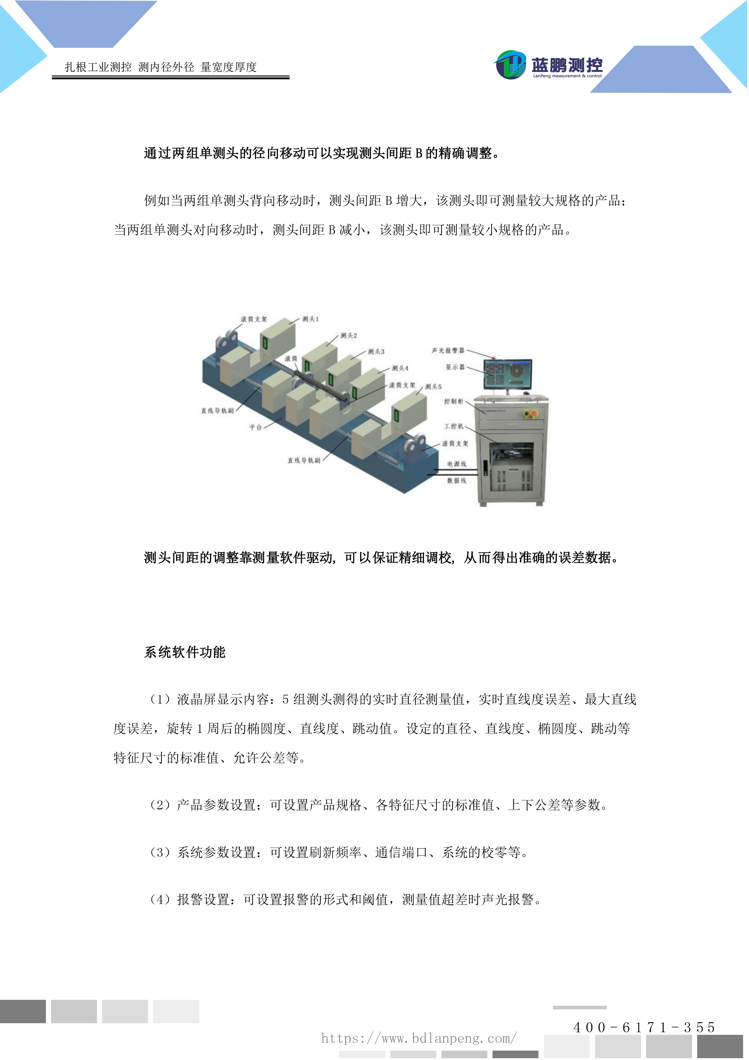 辊筒生产线的直线度误差检测(视频版)_COPY