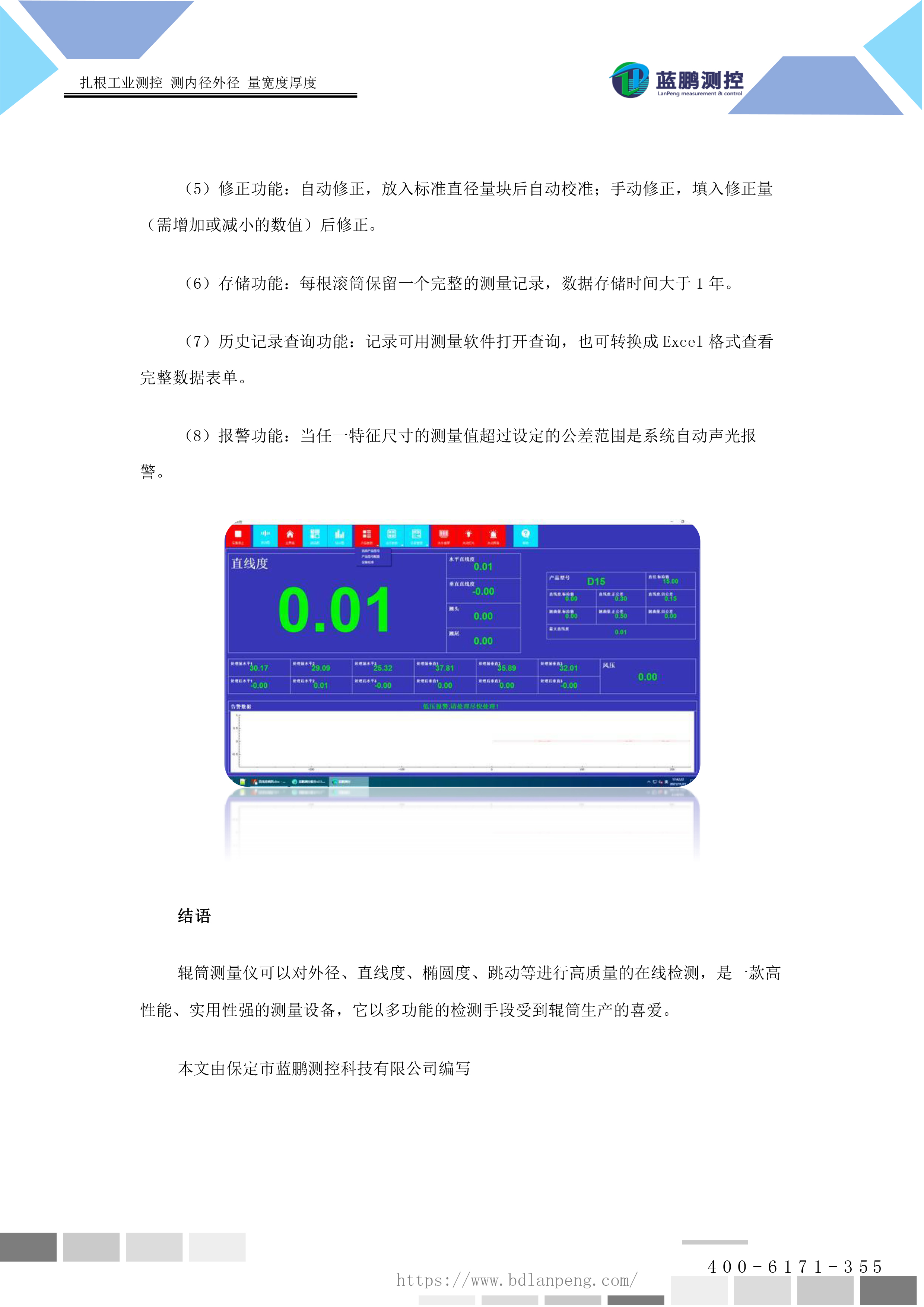 辊筒生产线的直线度误差检测(图文PDF版)