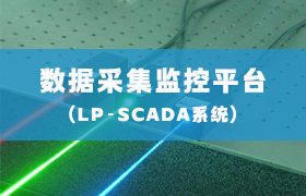 对于小型工厂来说，怎样选择合适的SCADA系统
